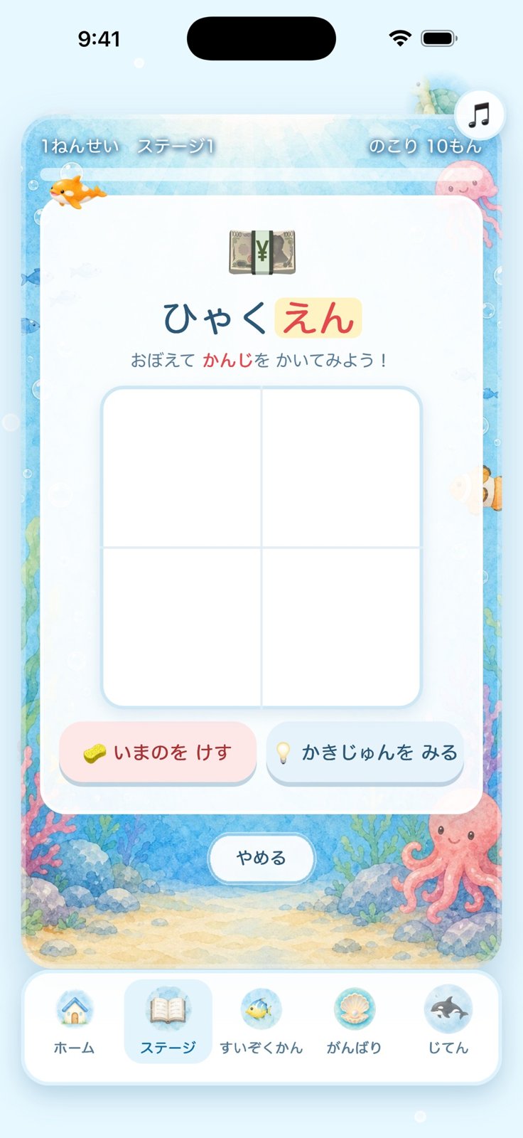 Kanji Aquarium practice screen